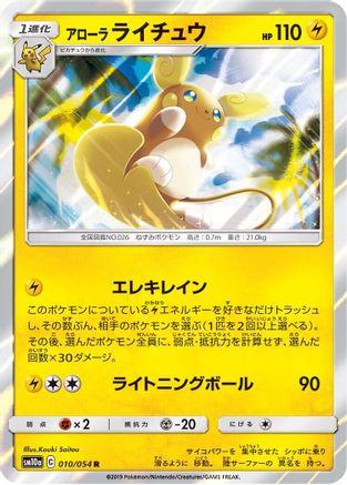 Image of Alolan Raichu (010/054) - SM10a GG End Holofoil