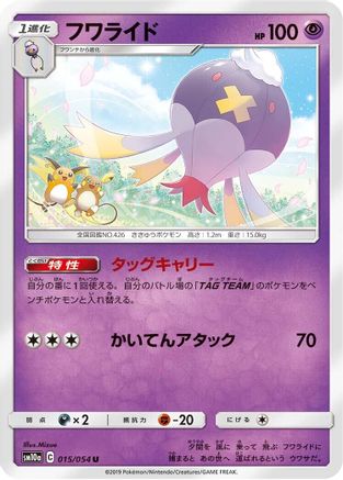 Image of Drifblim (015/054) - SM10a GG End