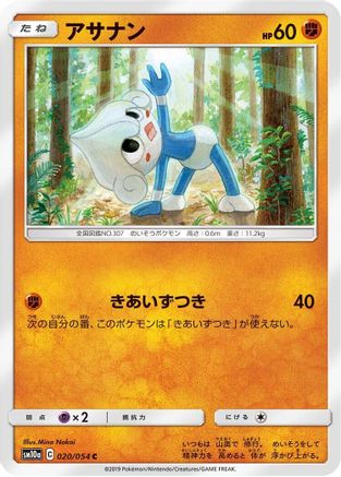 Image of Meditite (020/054) - SM10a GG End