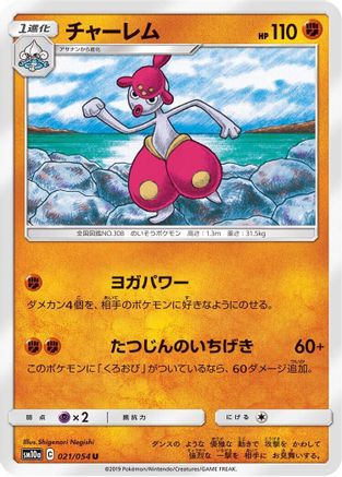 Image of Medicham (021/054) - SM10a GG End