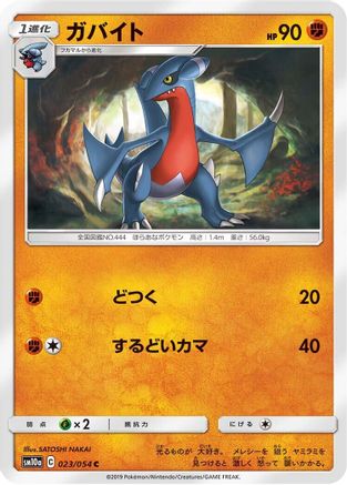 Image of Gabite (023/054) - SM10a GG End