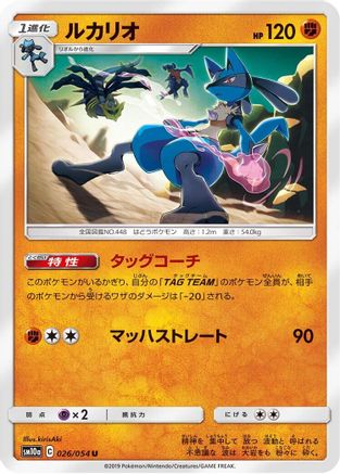 Image of Lucario (026/054) - SM10a GG End