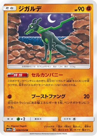 Image of Zygarde (028/054) - SM10a GG End