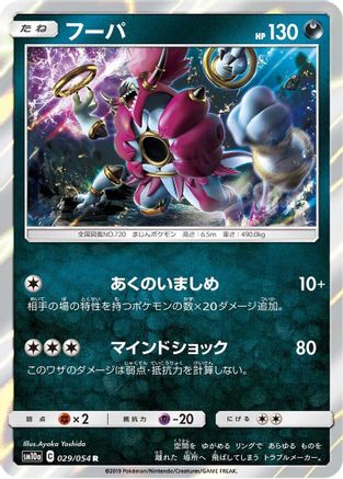 Image of Hoopa (029/054) - SM10a GG End Holofoil
