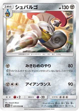 Image of Escavalier (031/054) - SM10a GG End