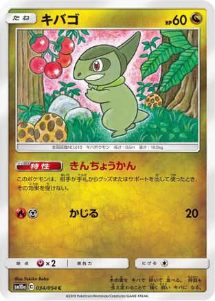 Image of Axew (034/054) - SM10a GG End