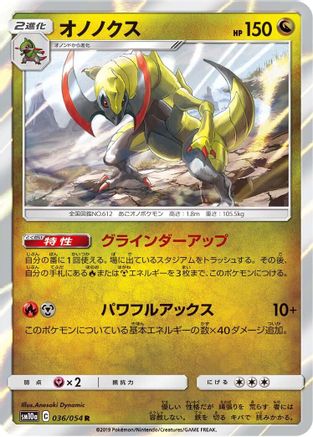 Image of Haxorus (036/054) - SM10a GG End Holofoil