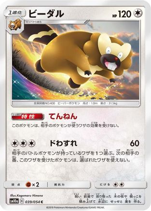 Image of Bibarel (039/054) - SM10a GG End