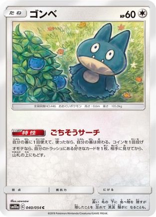 Image of Munchlax (040/054) - SM10a GG End