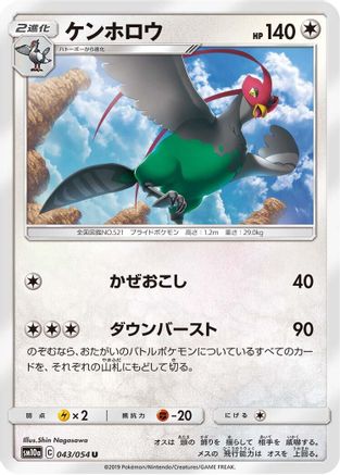 Image of Unfezant (043/054) - SM10a GG End