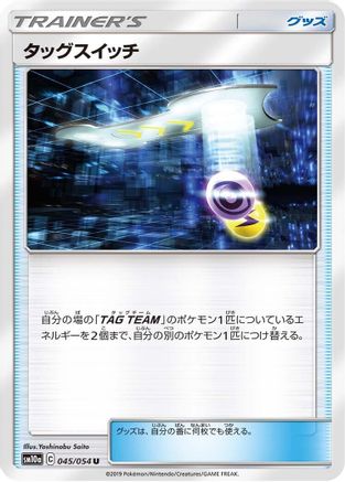 Image of Tag Switch - 045/054 (045/054) - SM10a GG End
