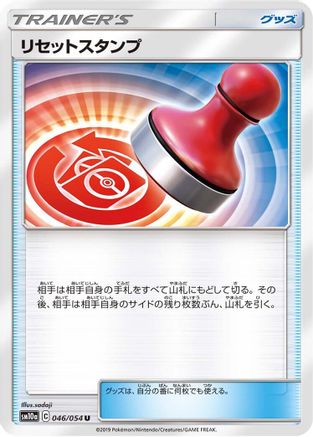 Image of Reset Stamp - 046/054 (046/054) - SM10a GG End