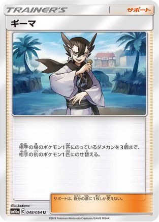 Image of Grimsley - 048/054 (048/054) - SM10a GG End