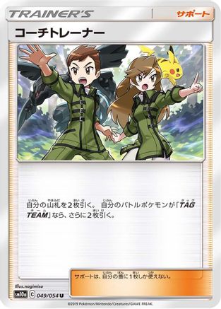 Image of Coach Trainer - 049/054 (049/054) - SM10a GG End