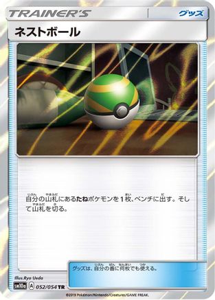 Image of Nest Ball (052/054) - SM10a GG End Holofoil
