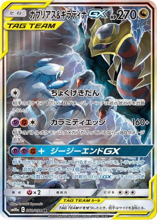 Image of Garchomp & Giratina GX - 060/054 (060/054) - SM10a GG End Holofoil