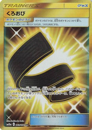 Image of Karate Belt - 069/054 (069/054) - SM10a GG End Holofoil