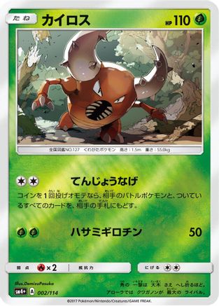 Image of Pinsir (002/114) - SM4 GX Battle Boost Holofoil