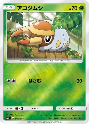 Image of Grubbin (003/114) - SM4 GX Battle Boost Holofoil