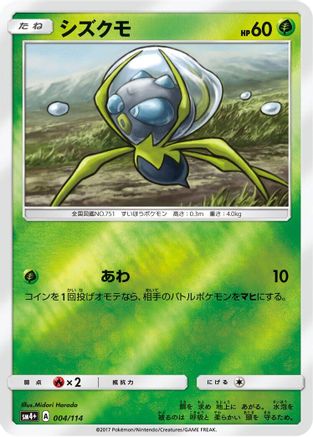 Image of Dewpider (004/114) - SM4 GX Battle Boost Holofoil