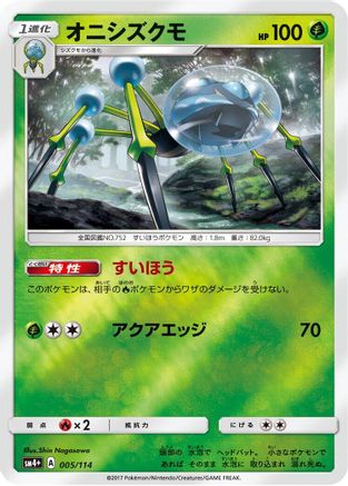 Image of Araquanid (005/114) - SM4 GX Battle Boost Holofoil