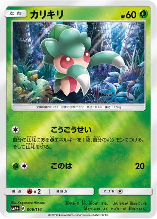 Image of Fomantis (006/114) - SM4 GX Battle Boost Holofoil