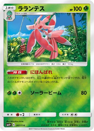 Image of Lurantis (007/114) - SM4 GX Battle Boost Holofoil