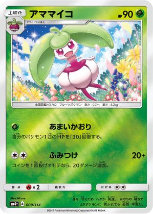 Image of Steenee (009/114) - SM4 GX Battle Boost Holofoil