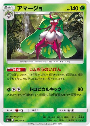Image of Tsareena (010/114) - SM4 GX Battle Boost Holofoil