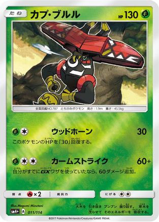 Image of Tapu Bulu (011/114) - SM4 GX Battle Boost Holofoil