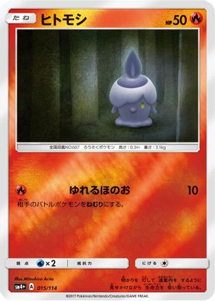 Image of Litwick (015/114) - SM4 GX Battle Boost Holofoil