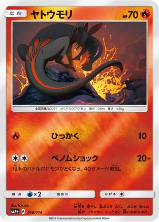 Image of Salandit (018/114) - SM4 GX Battle Boost Holofoil