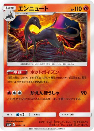 Image of Salazzle (019/114) - SM4 GX Battle Boost Holofoil