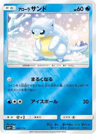 Image of Alolan Sandshrew (020/114) - SM4 GX Battle Boost Holofoil