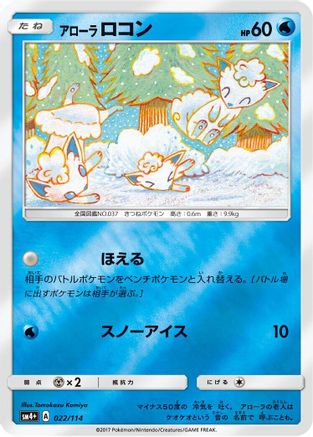 Image of Alolan Vulpix (022/114) - SM4 GX Battle Boost Holofoil