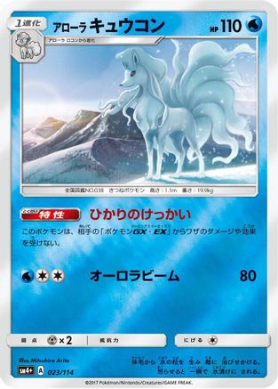 Image of Alolan Ninetales (023/114) - SM4 GX Battle Boost Holofoil