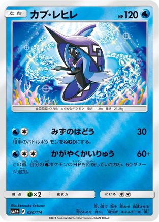 Image of Tapu Fini (026/114) - SM4 GX Battle Boost Holofoil