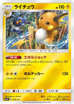 Image of Raichu (029/114) - SM4 GX Battle Boost Holofoil