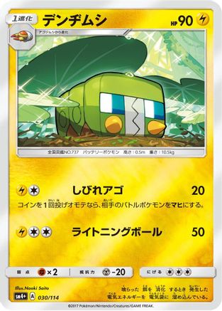 Image of Charjabug (030/114) - SM4 GX Battle Boost Holofoil