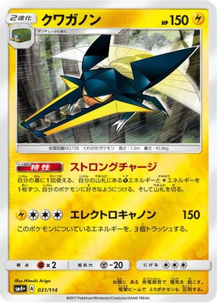 Image of Vikavolt (031/114) - SM4 GX Battle Boost Holofoil