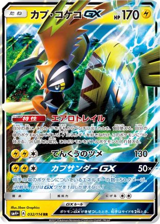 Image of Tapu Koko GX (032/114) - SM4 GX Battle Boost Holofoil