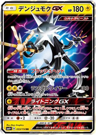 Image of Xurkitree GX - 033/114 (033/114) - SM4 GX Battle Boost Holofoil