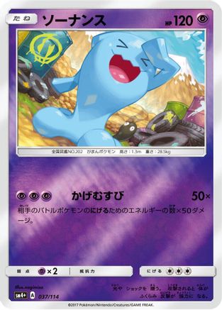 Image of Wobbuffet (037/114) - SM4 GX Battle Boost Holofoil