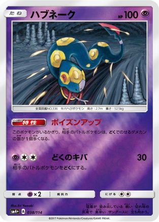 Image of Seviper (038/114) - SM4 GX Battle Boost Holofoil