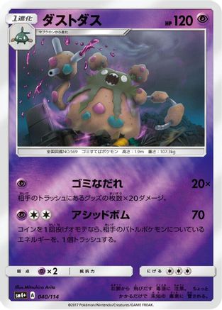 Image of Garbodor (040/114) - SM4 GX Battle Boost Holofoil