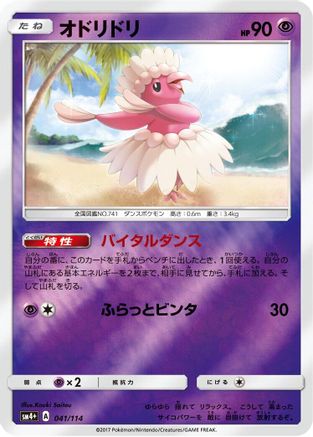 Image of Oricorio - 041/114 (041/114) - SM4 GX Battle Boost Holofoil