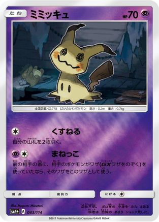 Image of Mimikyu (043/114) - SM4 GX Battle Boost Holofoil