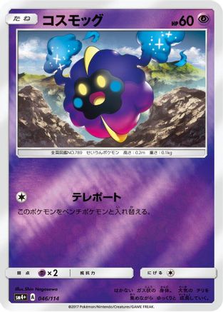 Image of Cosmog (046/114) - SM4 GX Battle Boost Holofoil