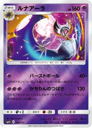 Image of Lunala (048/114) - SM4 GX Battle Boost Holofoil