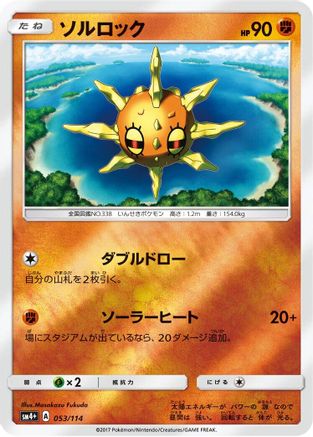 Image of Solrock (053/114) - SM4 GX Battle Boost Holofoil